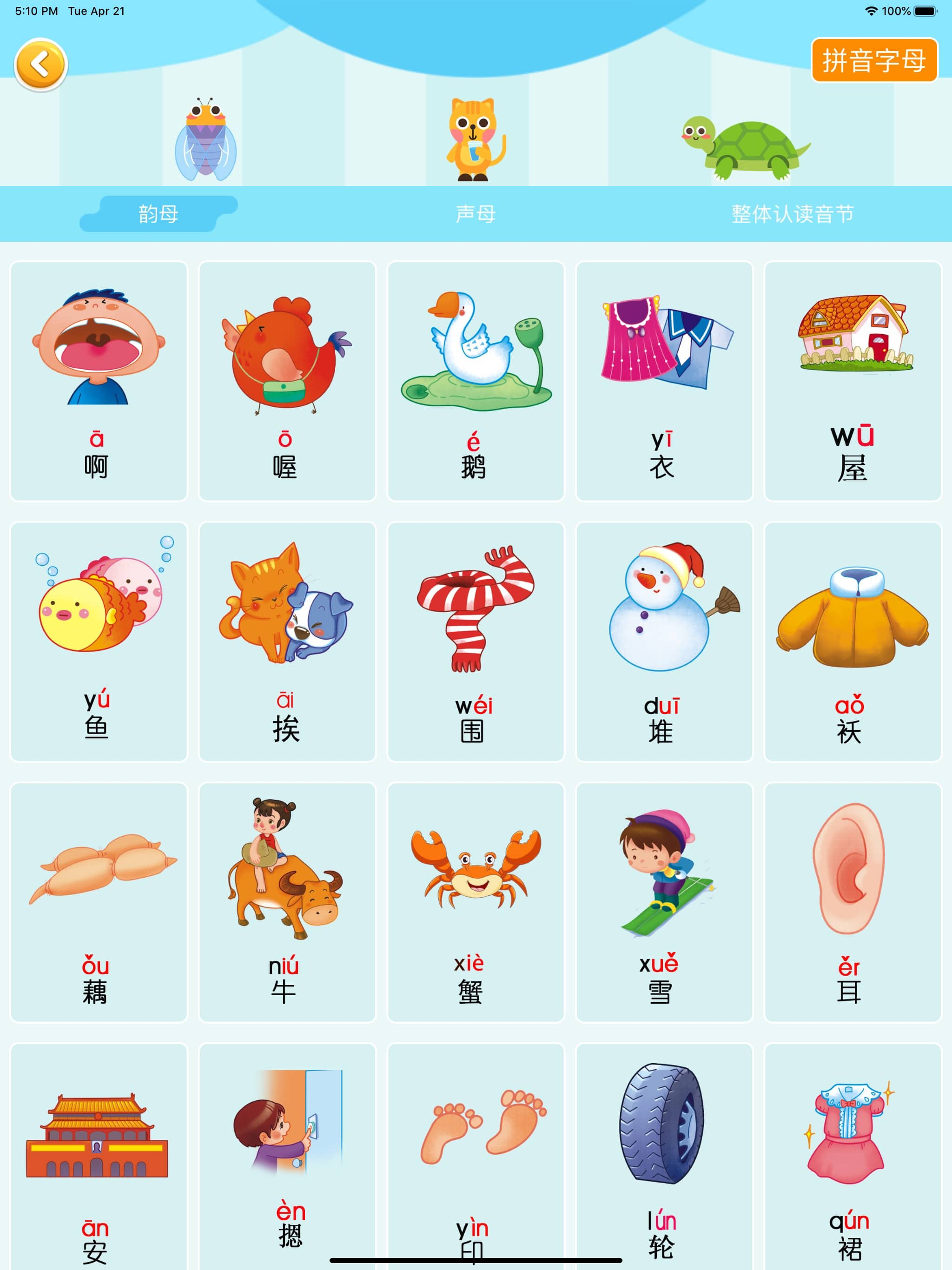 儿歌大全 儿童幼儿园宝宝拼音游戏