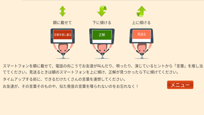 言葉 ジェスチャーゲーム 言葉を推し量る Iphoneアプリ Applion 言葉 ジェスチャーゲーム 言葉を推し量る Iphoneアプリ Applion