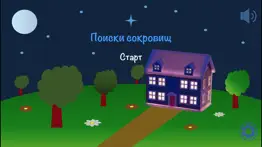 Поиски сокровищ для детей lite айфон картинки 1
