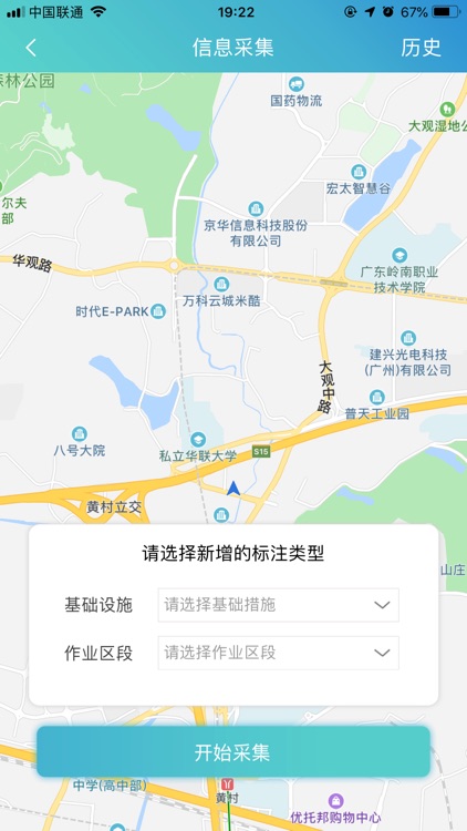 环卫云平台 screenshot-3