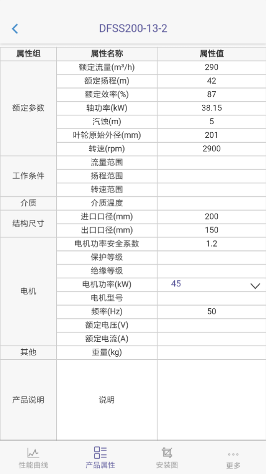 #4. 东方泵业选型系统 (iOS) 由: 旭 汤