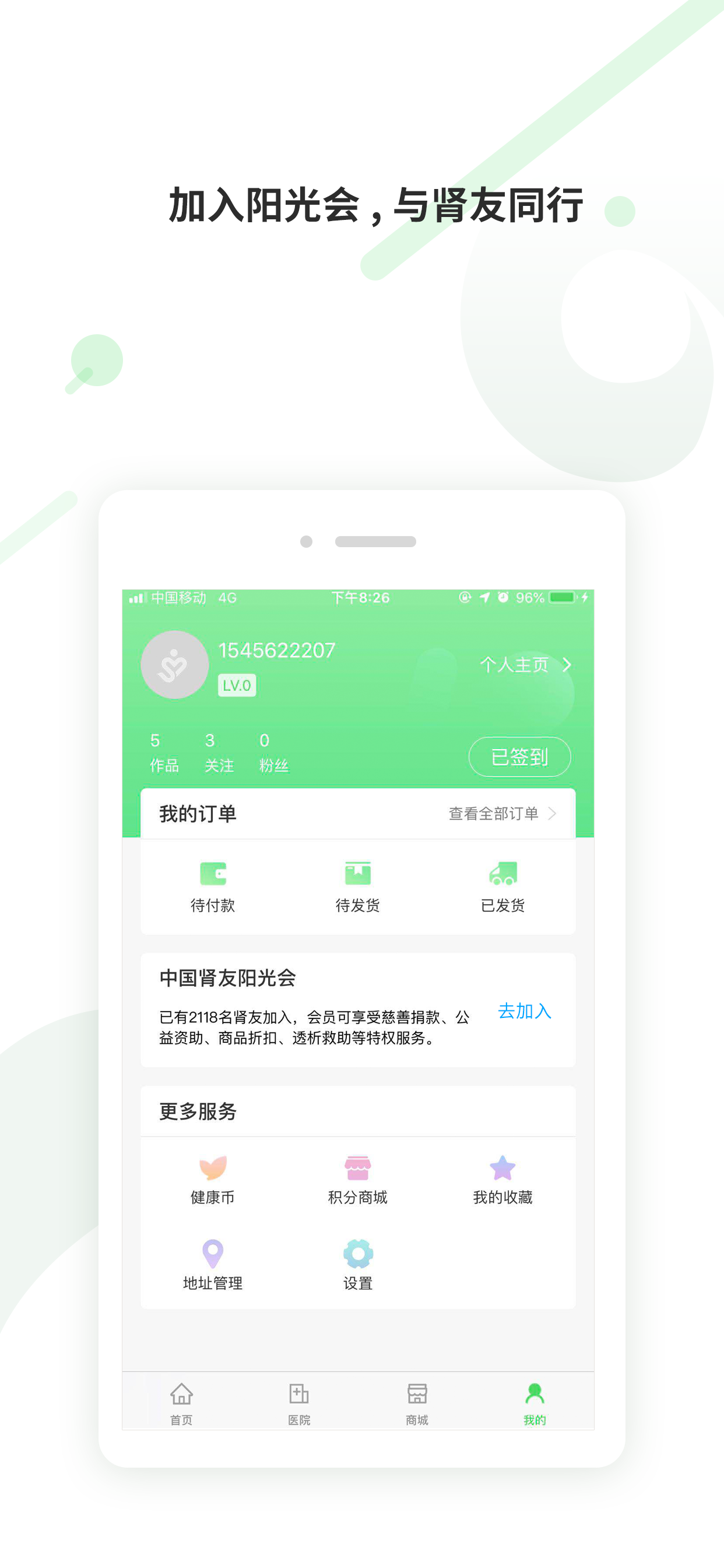 圣卫士-肾病管理助手