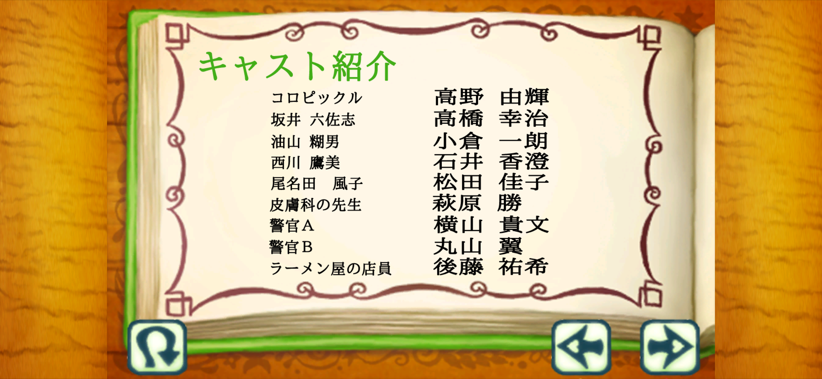 すきっぷ通りのコロピックル３ screenshot 4