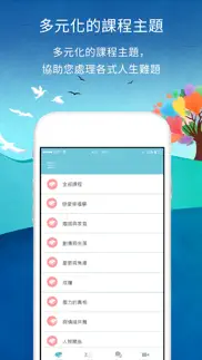 逍遙心理 iphone screenshot 2