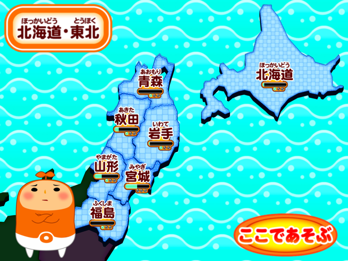 地図エイリアン都道府県を記憶せよ完全版