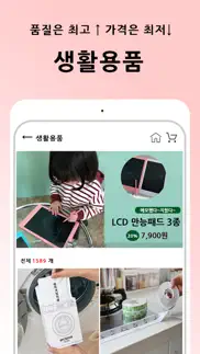 콩쥐상회 - 공동구매 최저가,만족도1위,다양한 상품 iphone screenshot 1