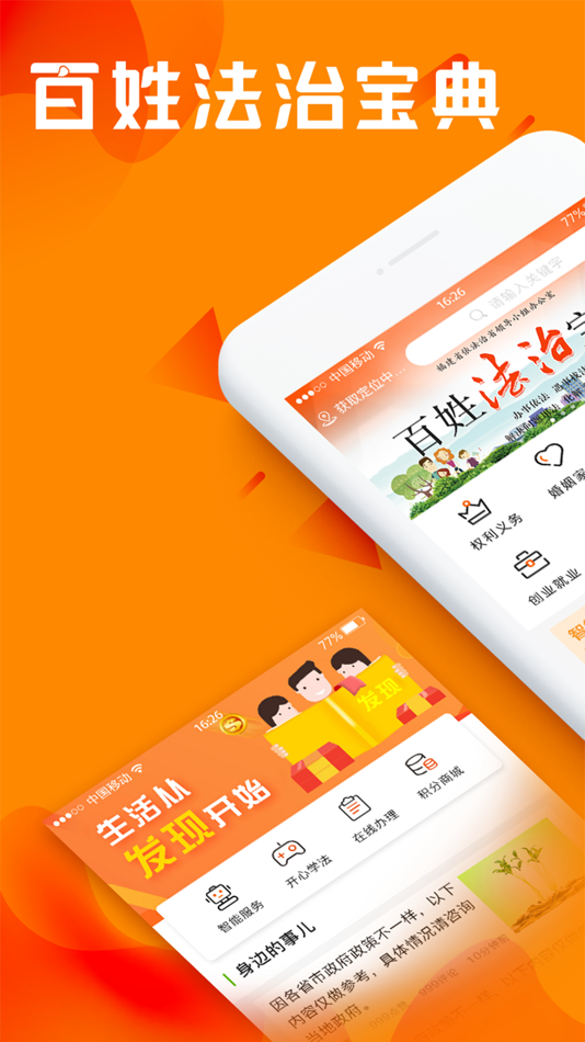 #1. 百姓法治宝典 (iOS) By: 北京法宣在线科技有限公司