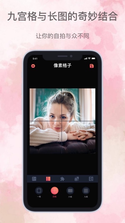 像素格子-九宫格与长图的完美结合