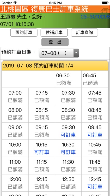 桃園世豪復康巴士民眾線上訂車系統 screenshot-3