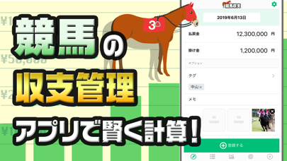 競馬予想の収支を管理 競馬収支を管理する馬... screenshot1