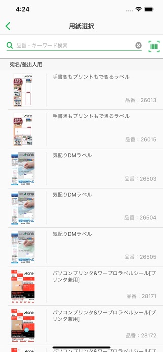 ラベル屋さんソフト10モバイル版 スクリーンショット2