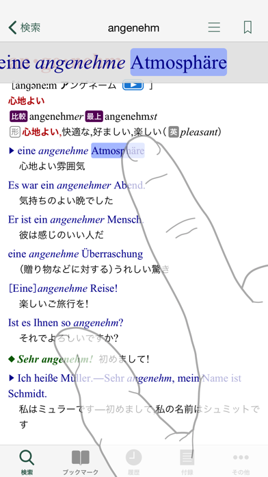 アクセス独和辞典のおすすめ画像1