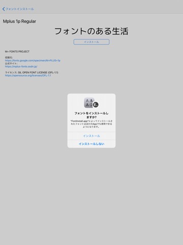 FontInstall.appのおすすめ画像3