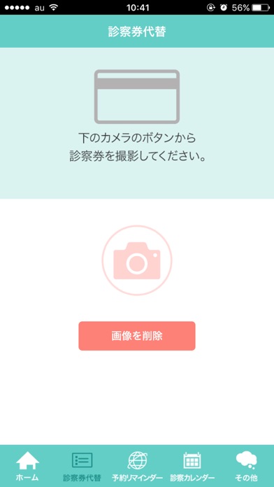 Screenshot #3 pour なかね歯科