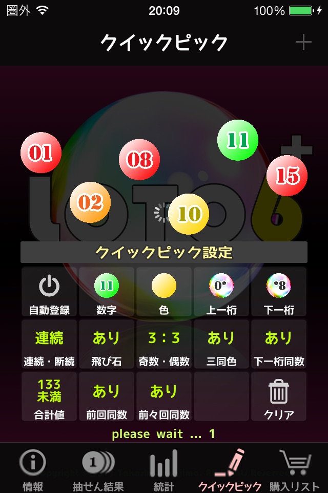 ロト６情報支援：Loto6+ screenshot 4