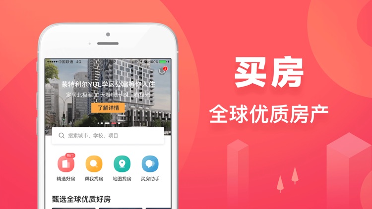 异乡置业-全球新房投资平台