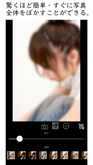 ぼかしアプリ - 簡単ぼかし加工 screenshot1