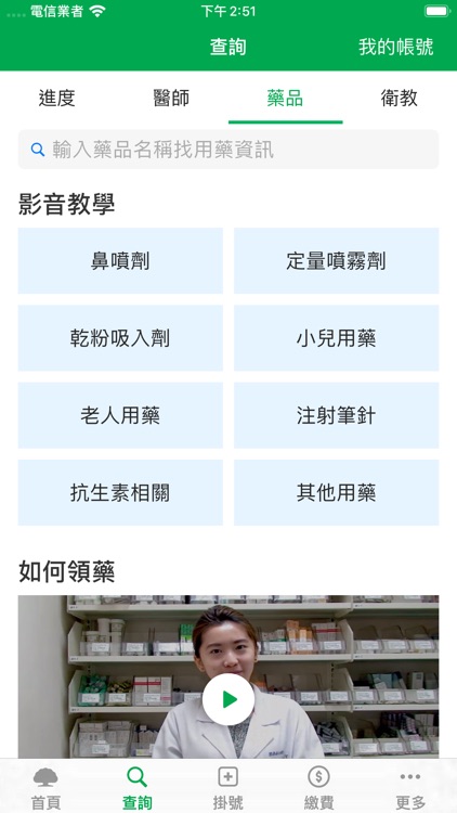 國泰醫院 screenshot-7