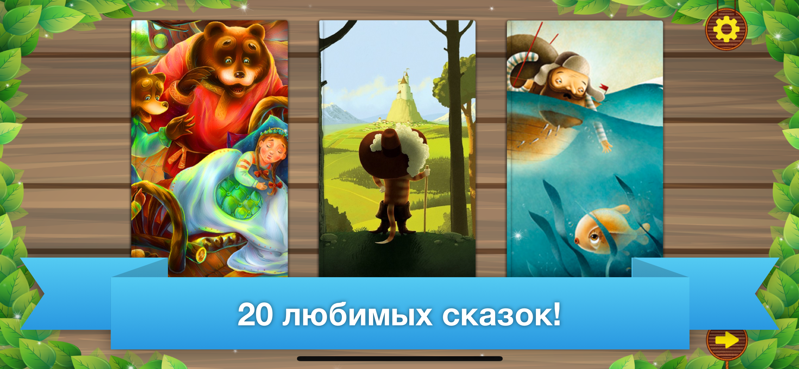 Сказки для детей и малышей