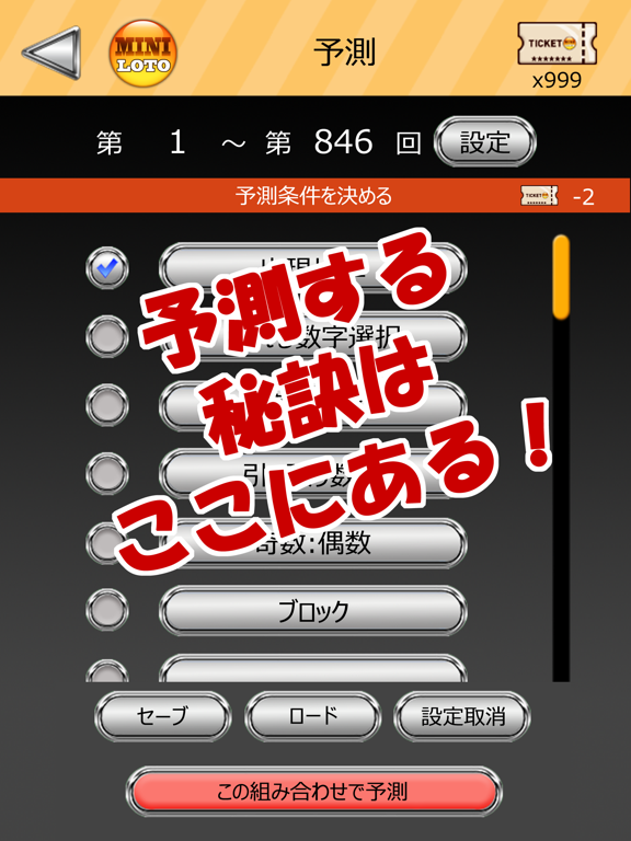 ミニロト 科学的予測 - MINI LOTOのおすすめ画像5