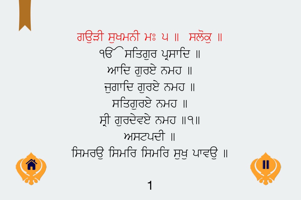 Sukhmani Sahib MP3 Lite screenshot 4