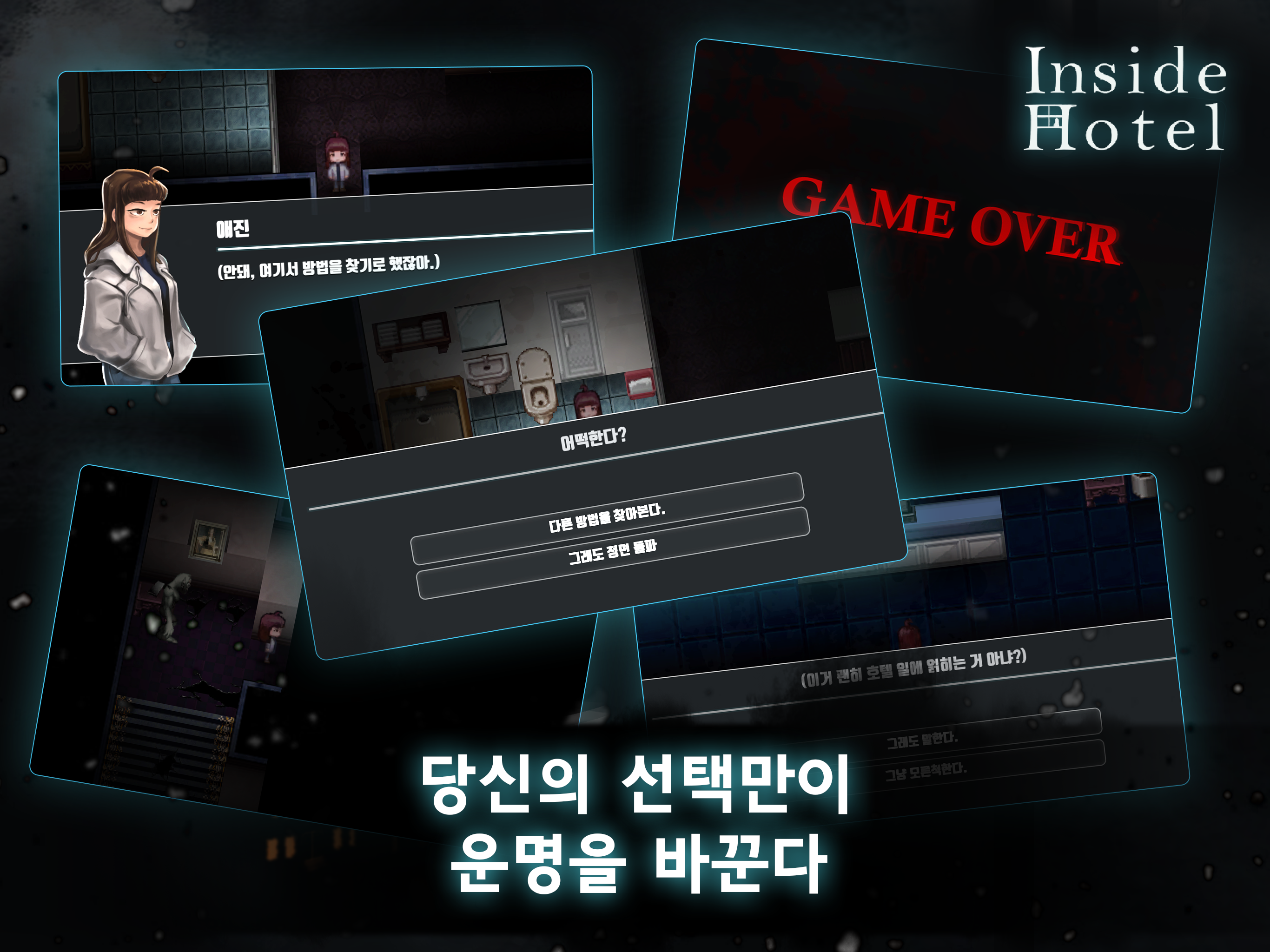 인사이드 호텔 [공포 스토리 게임] screenshot 8