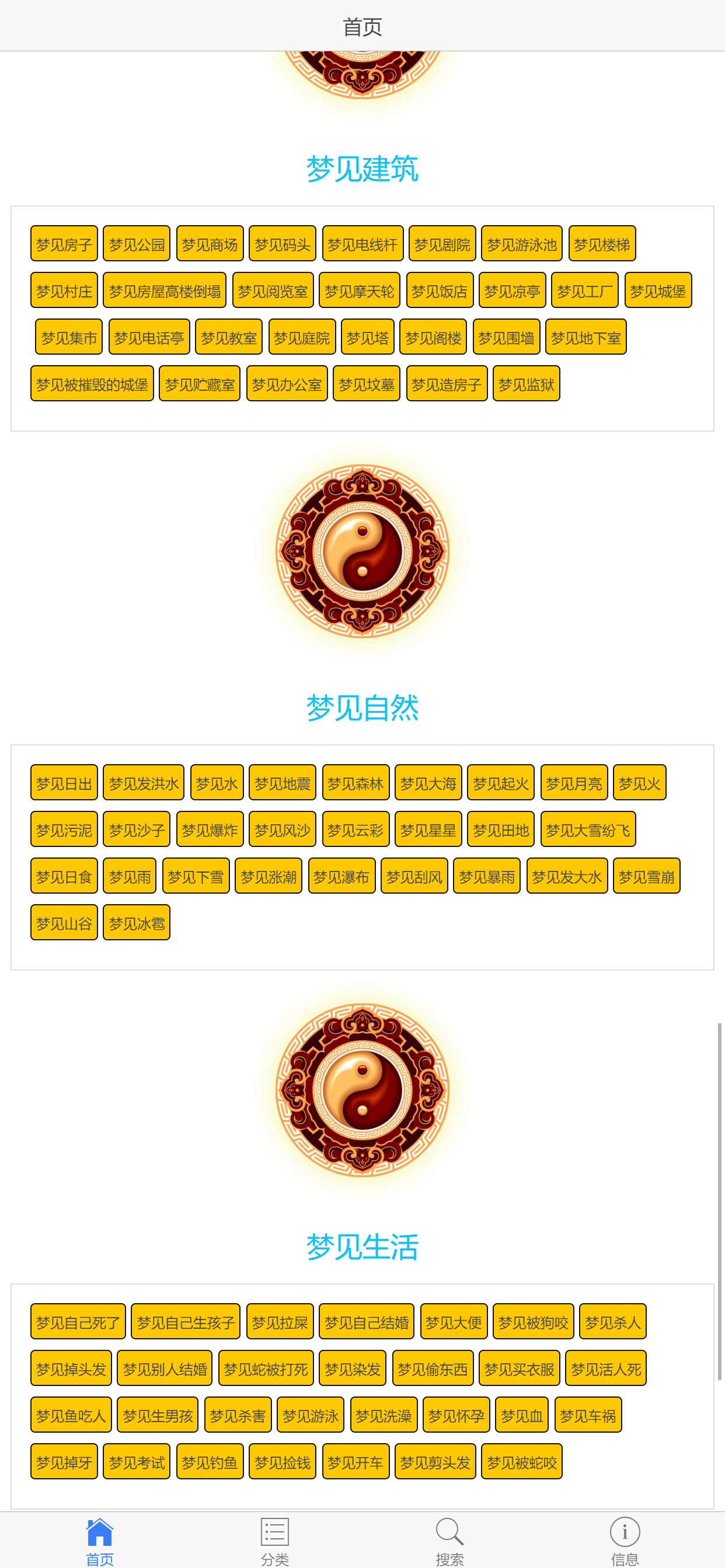 周公解梦大全-自助自已解梦不求人
