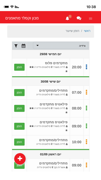 Screenshot #2 pour Weksler Institute - מכון וקסלר