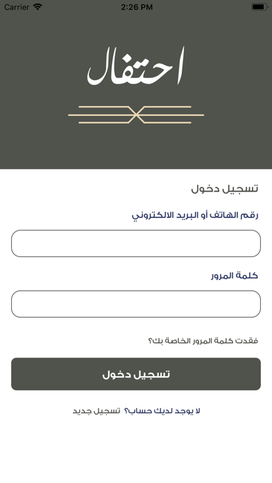 Ehtfal - احتفال iPhone screenshot 2 - Business app
