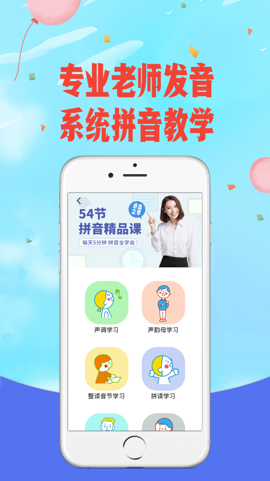 #2. 爱拼音-拼音学习通 (iOS) 由: 厦门瞳景智能科技有限公司