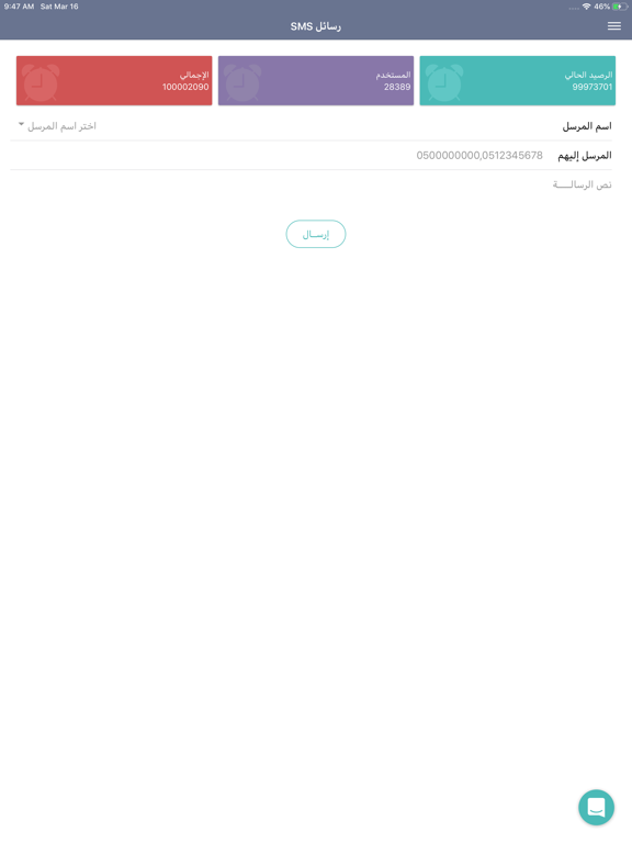 برنامج ضمان لإدارة الأقساط iPad screenshot 8 - Productivity app