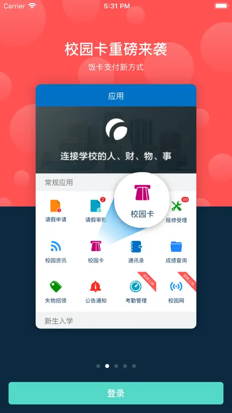 云间校园