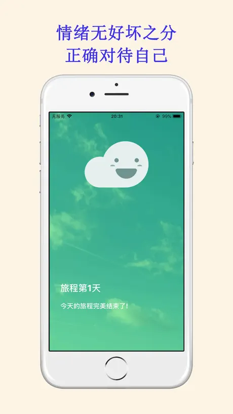 情绪宝宝—轻音乐帮您培养健康情绪的好助手