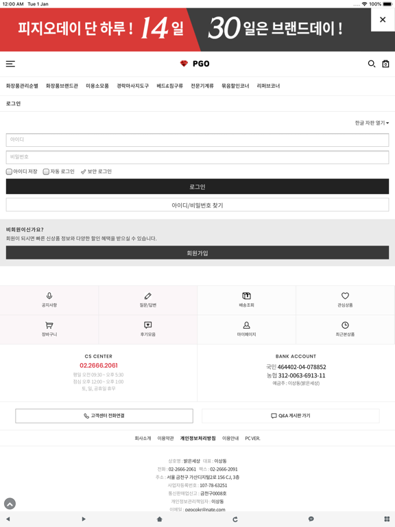 Screenshot #6 pour 피지오몰 - pgo