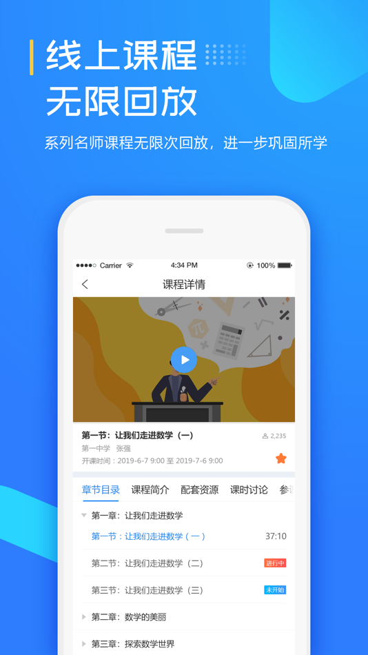 #3. 天闻在线课堂 (iOS) 由: Tianwen Digital Media Technology (Beijing) Co., Ltd.