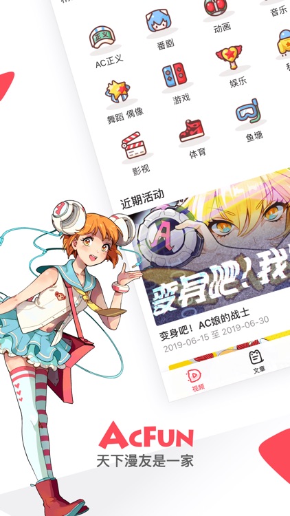 AcFun-国内弹幕动漫视频第一家 screenshot-4
