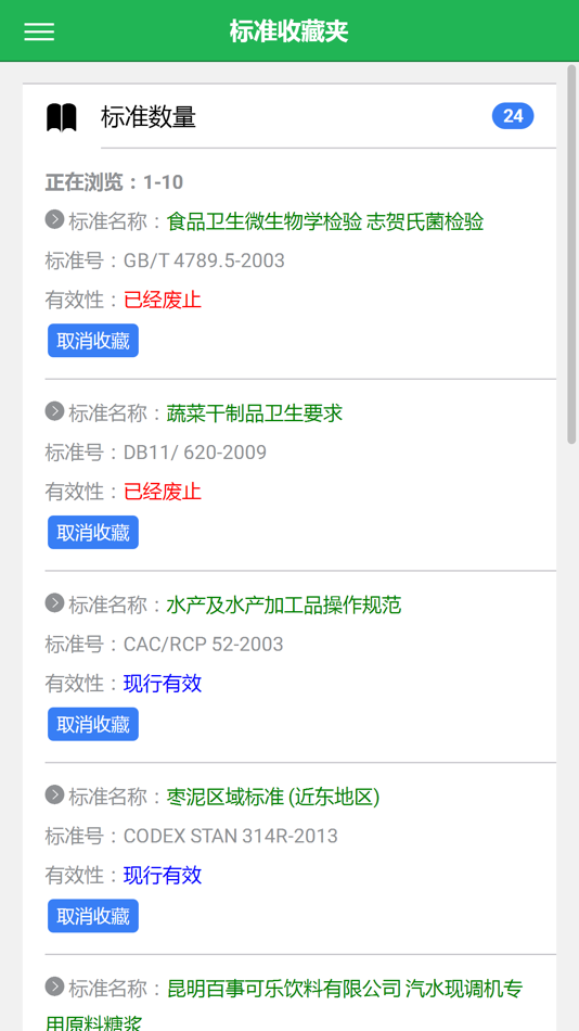 #4. 食品标准法规APP (iOS) 由: Yantai Foodmate Technology Co., Ltd.
