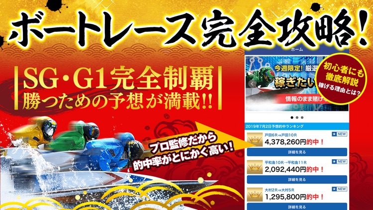 勝てる競艇予想で毎日稼ぐ!