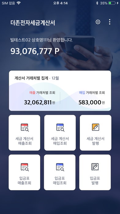 더존 전자세금계산서Mobile Screenshot