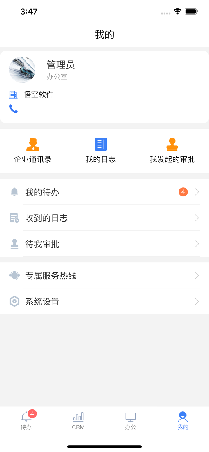 悟空CRM-9.0 screenshot 4
