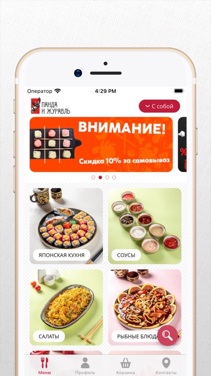 Доставка Панда и Журавль