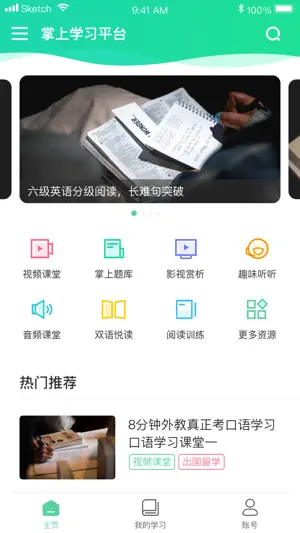 新东方掌学 screenshot 1