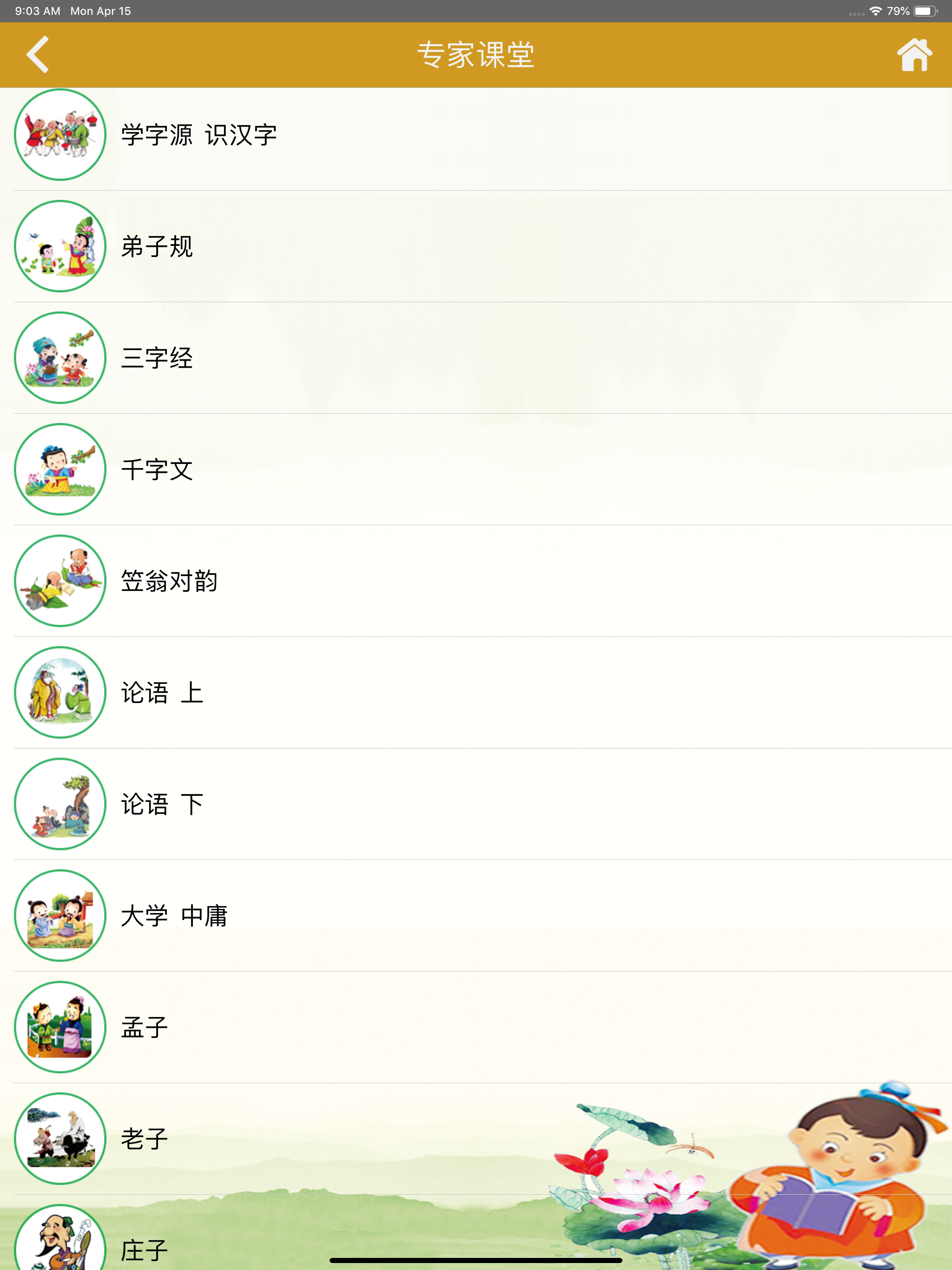 博思语文