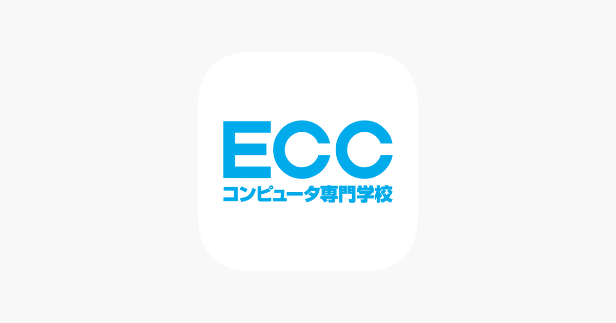 ECCコンピュータ専門学校 受験希望者用 on the App Store ECCコンピュータ専門学校 受験希望者用 on the App Store