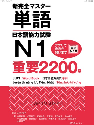 新完全マスター単語 日本語能力試験N1 重要2200語のおすすめ画像1