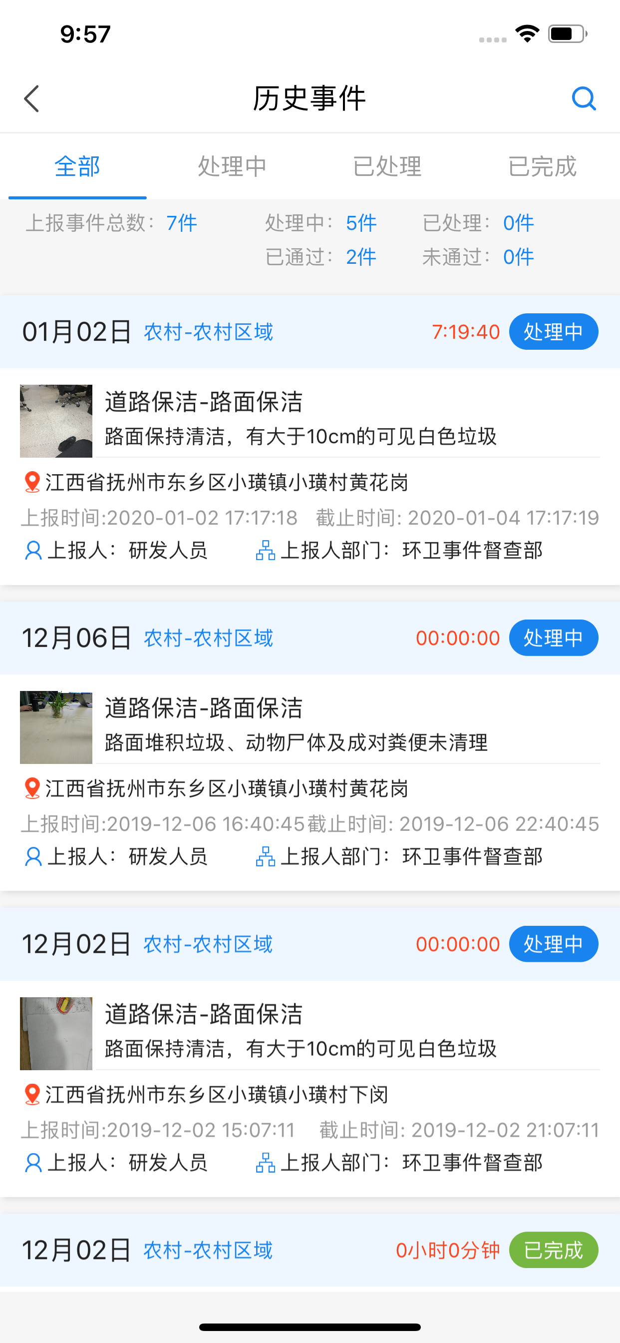 环卫监管