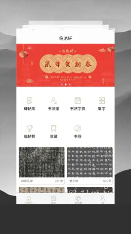 Game screenshot 临池轩书法 mod apk