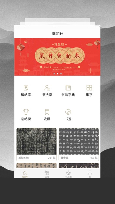 临池轩书法 Screenshot