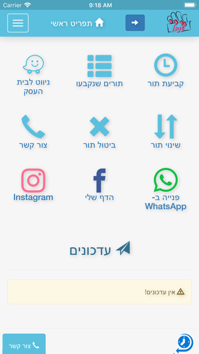ענבל פור app screenshot
