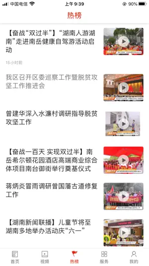南岳融媒 screenshot 3